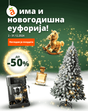 ā има и новогодишна еуфорија!