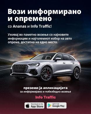 Вози информирано и опремено