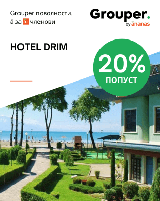 Специјален попуст од 20% на ноќевање по избор + СПА во Hotel Drim 4*, Струга! 