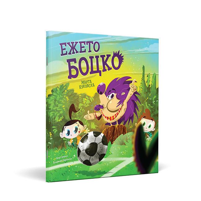 СВЕТОТ НА БИБИ Сликовница за деца - Ежето Боцко