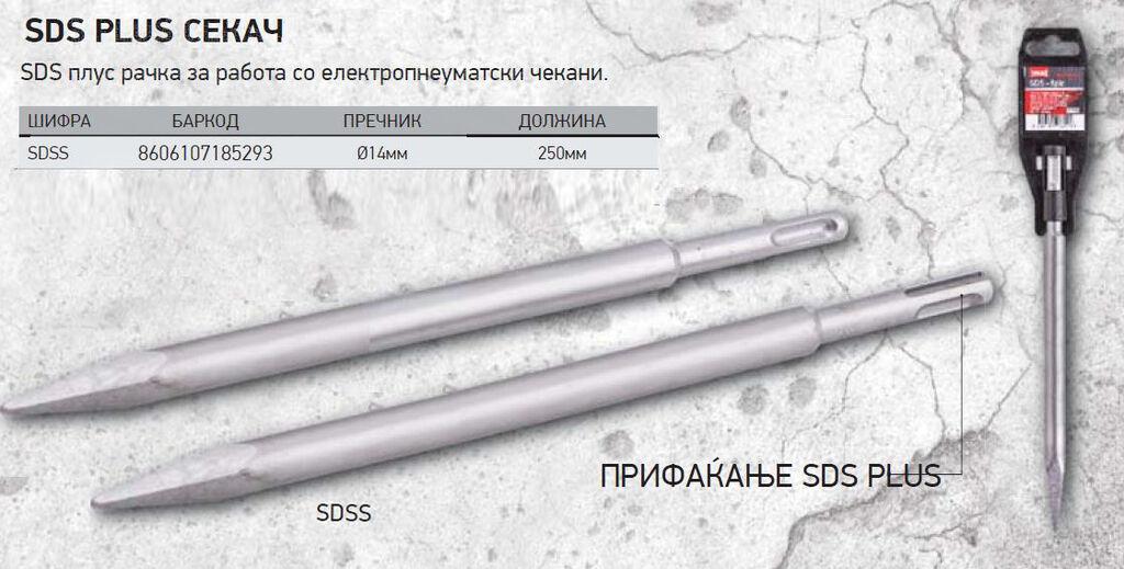 Beorol SDS+ шпиц 14×250мм