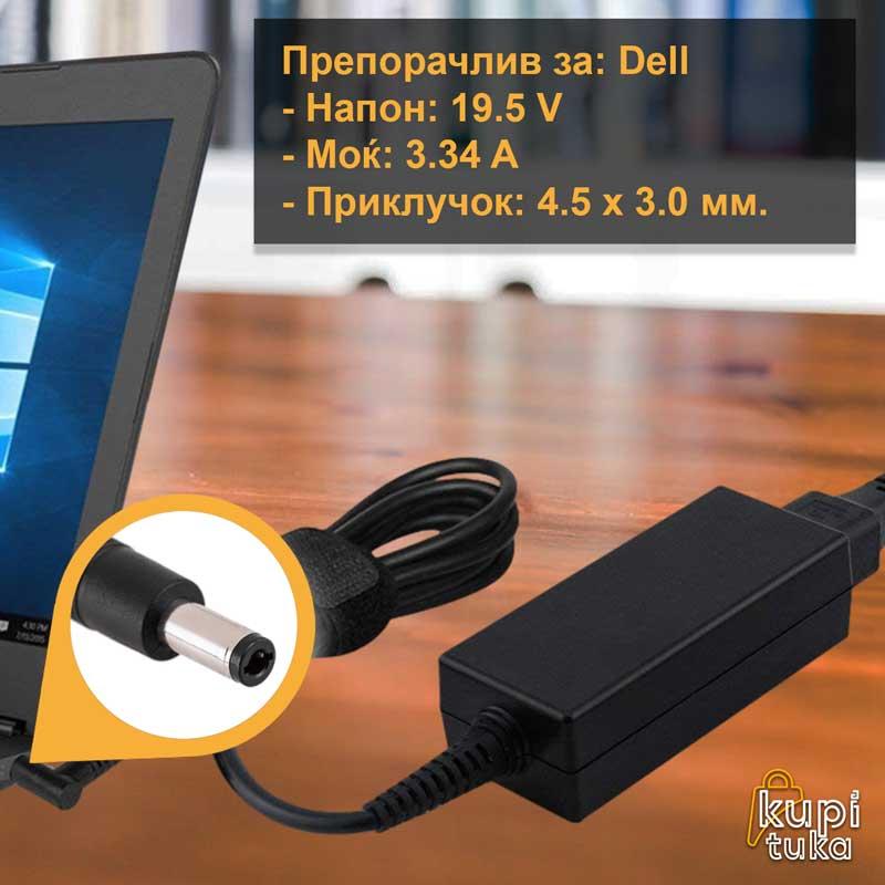 Dell Полнач/ адаптер за лаптоп 4.5 x 3.0 19.5V - 3.34A