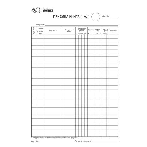 Книга Приемна А4 Пошта Нцр