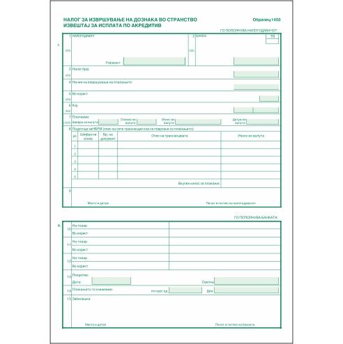 Нбм 1450-Дознака За Плаќање Во Странство