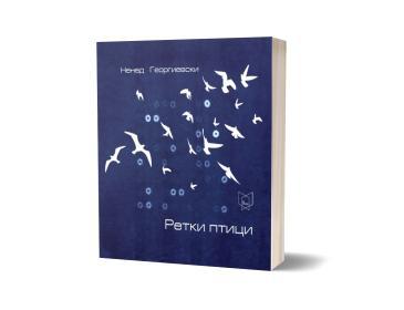 ПОЛИЦА Ретки птици-Ненад Георгиевски