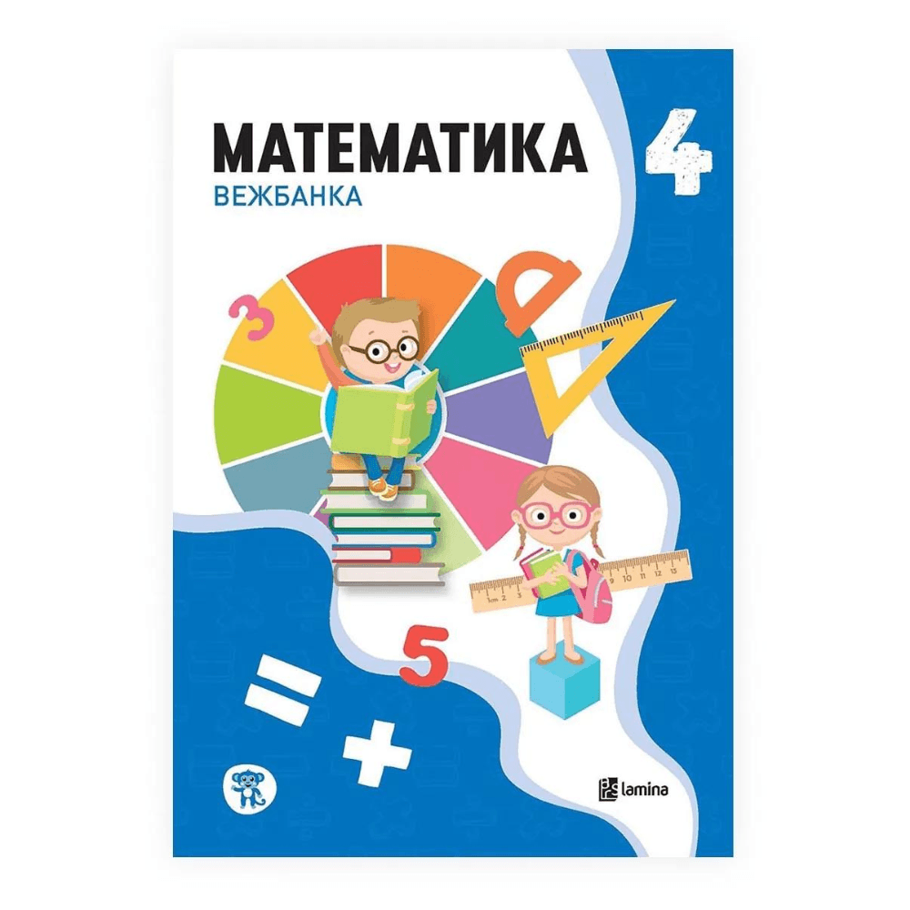 Математика 4 Одд,Вежбанка