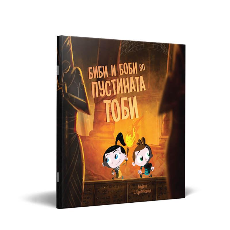 LOCO CROCO Сликовница Биби и Боби во Пустината Тоби
