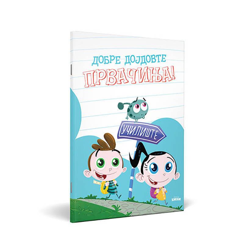 LOCO CROCO Добре дојдовте првачиња