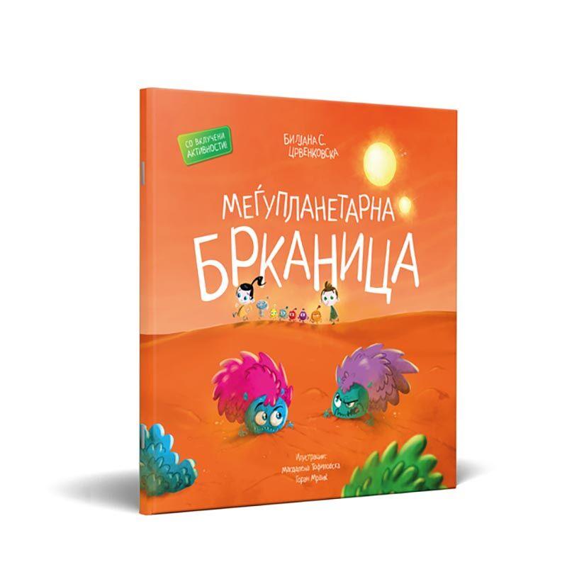 LOCO CROCO Сликовница Меѓупланетарна Брканица