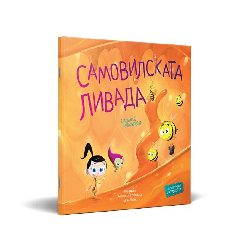 LOCO CROCO Сликовница Самовилската Ливада