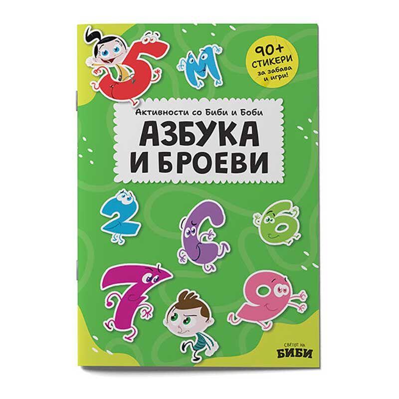 LOCO CROCO Активности со Биби и Боби азбука и броеви