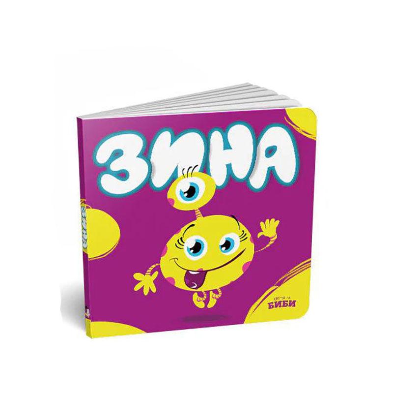 LOCO CROCO Картонска сликовница Зина