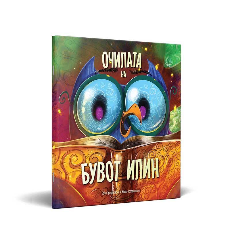 LOCO CROCO Сликовница Очилата на Бувот Илин