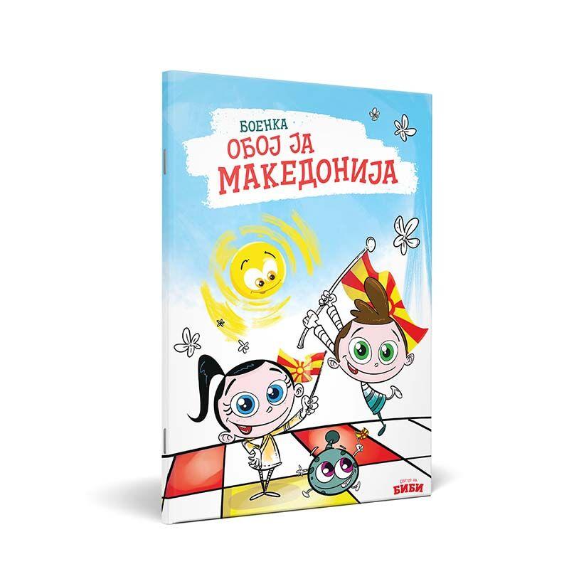 LOCO CROCO Боенка обој ја македонија