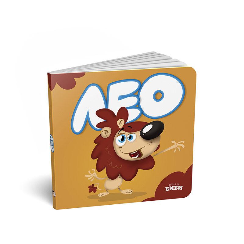 LOCO CROCO Картонска сликовница Лео