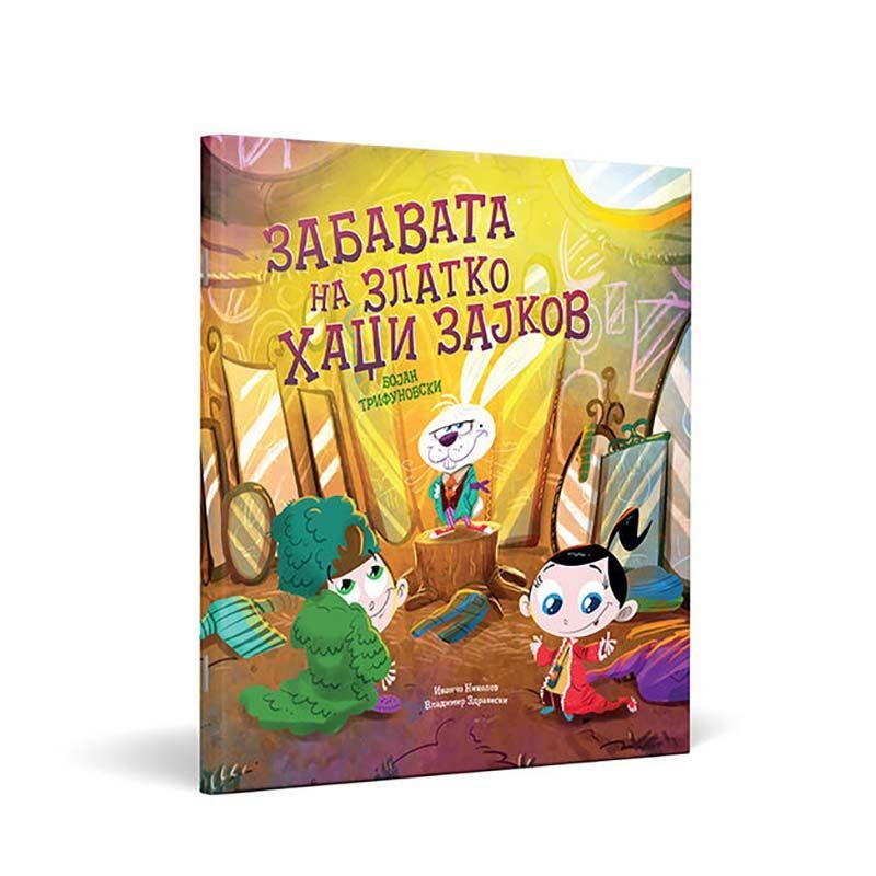 LOCO CROCO Сликовница Забавата на Златко Хаџи Зајков