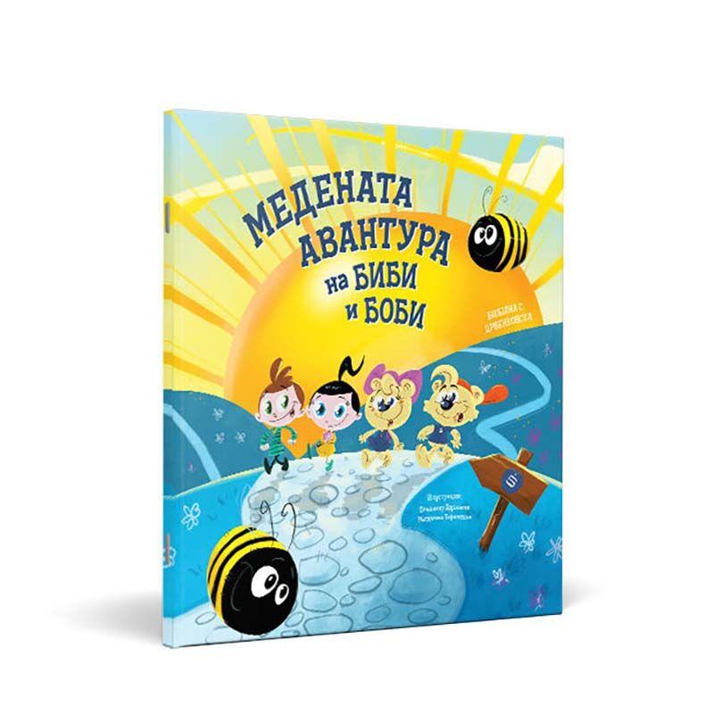 LOCO CROCO Сликовница Медената Авантура на Биби и Боби