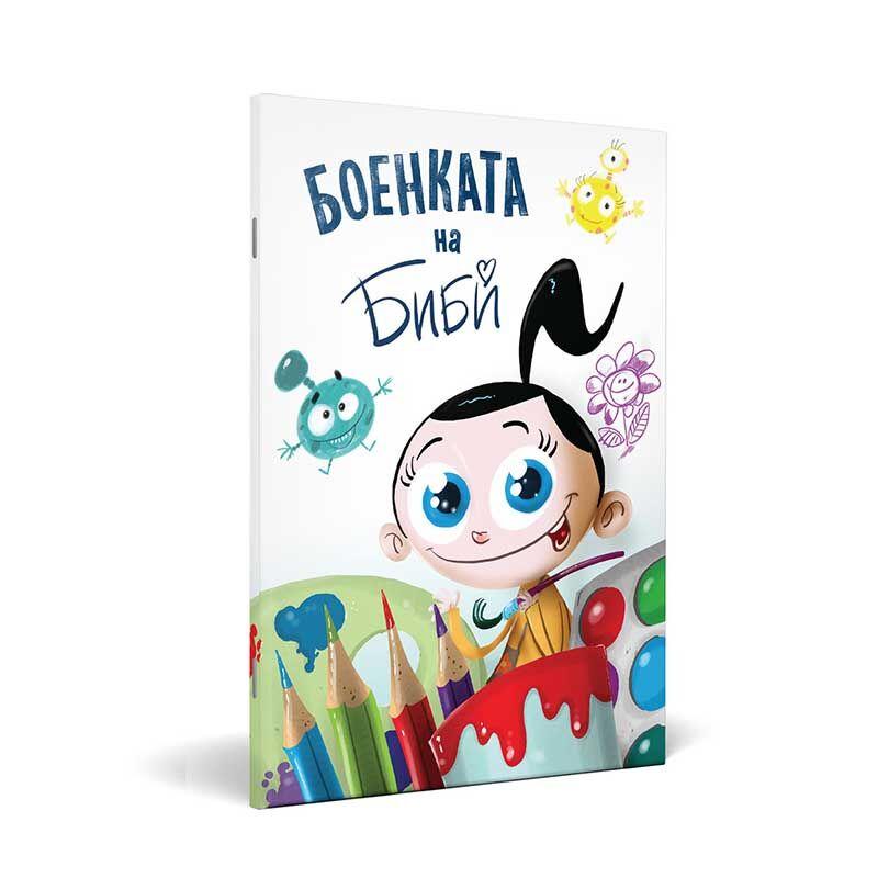 LOCO CROCO Боенката на Биби 2