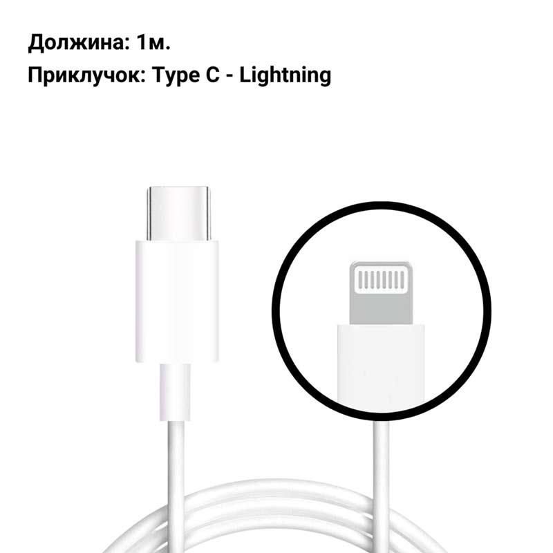 Кабел - USB Type-C - Lightning - 1м