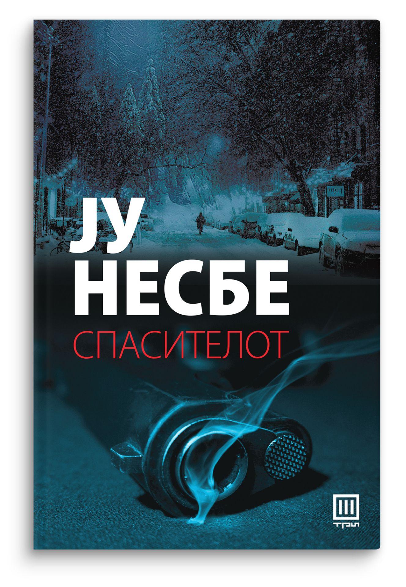 Спасителот - Ју Несбе