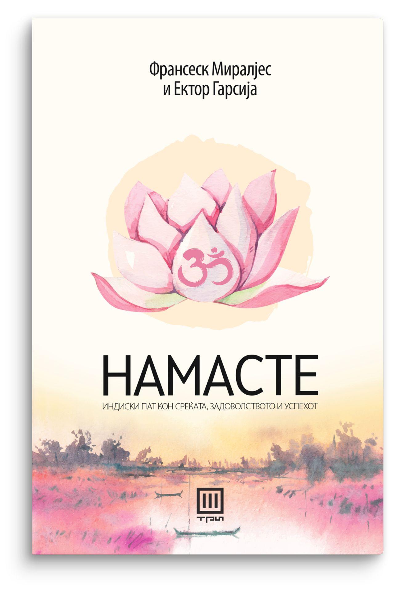 Намасте – Франсеск Миралјес - Франсеск Миралјес