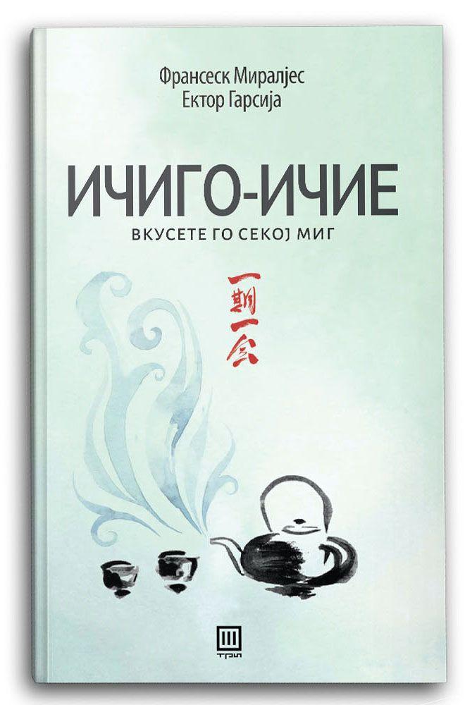 Ичиго - ичие – Франсеск Миралјес - Франсеск Миралјес