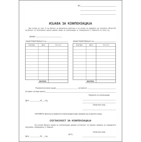 Изјава За Комп.А4 Нцр