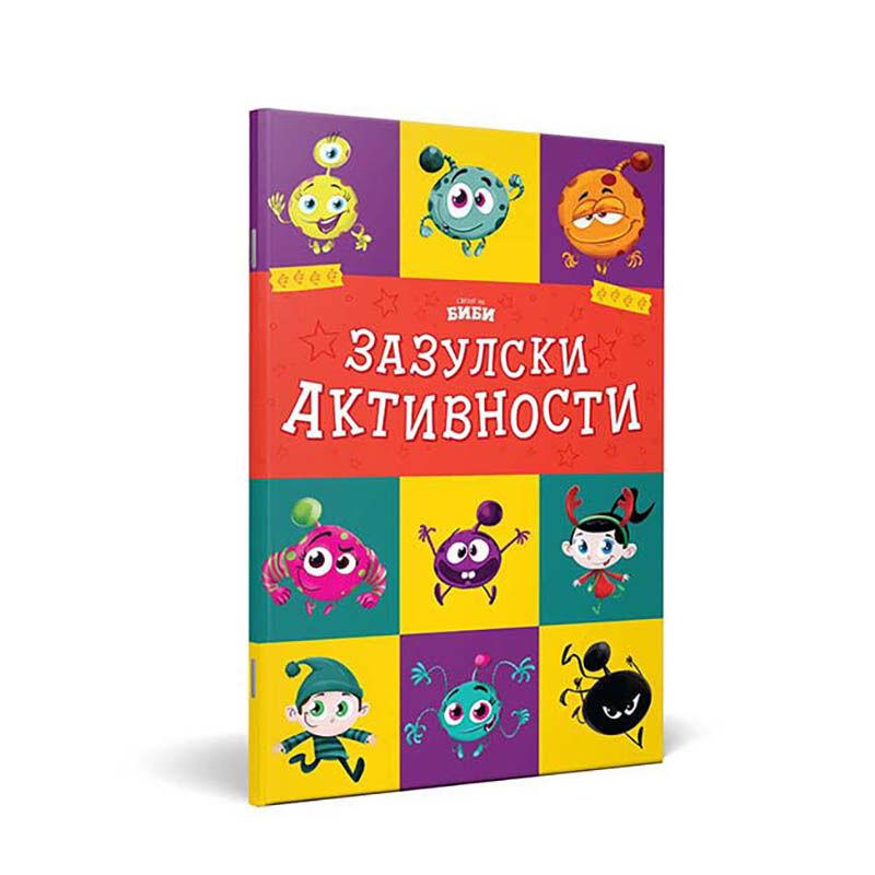 СВЕТОТ НА БИБИ Книга за активности Зазулски активности