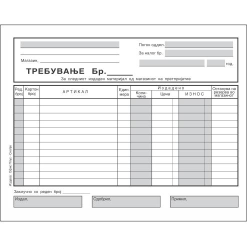 Требување А5 1/16