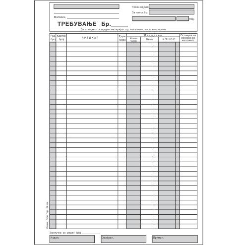 Требување А4