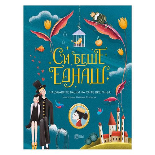Книга, Си беше еднаш - Најубавите бајки на сите времиња, 012656