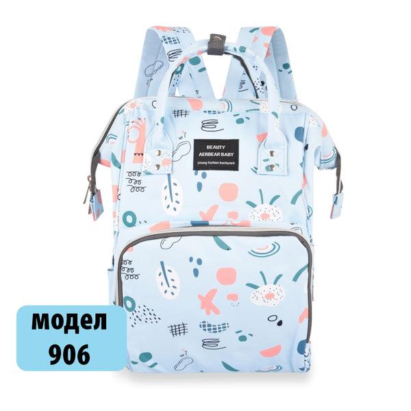 Практичен ранец за мајки - Модел: 906