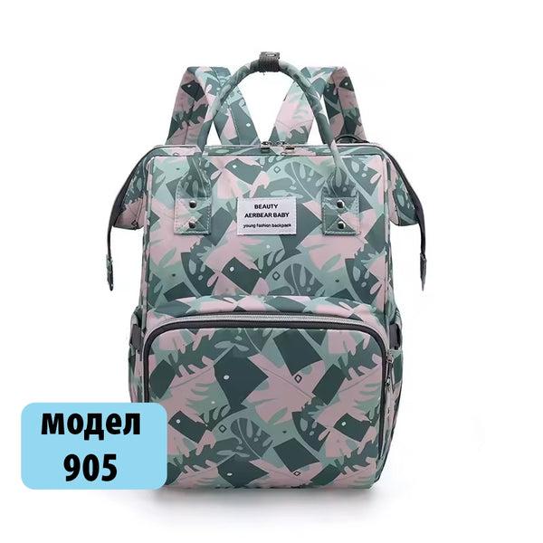 Практичен ранец за мајки - Модел: 905