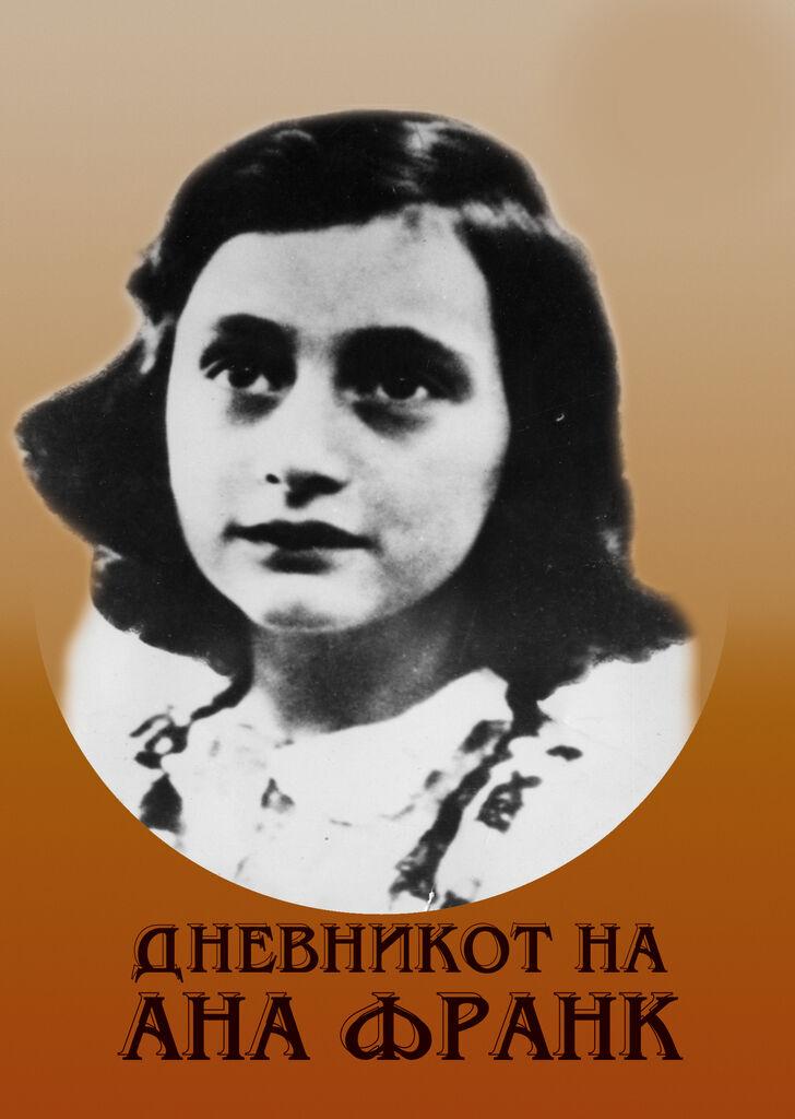 Дневникот На Ана Франк - Viii Одделение