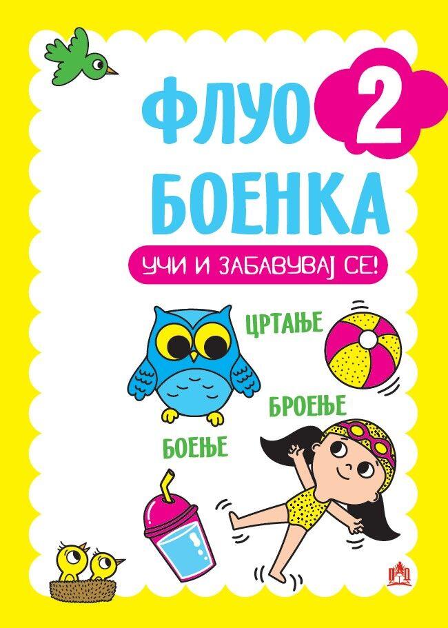 Учи И Забавувај Се