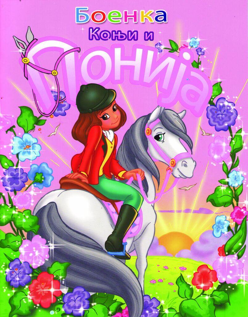 Коњи И Понија - 4