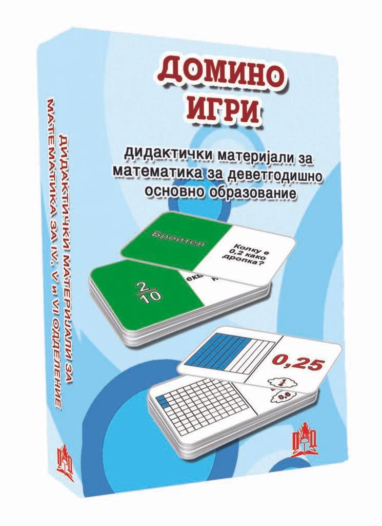 Домино Игри