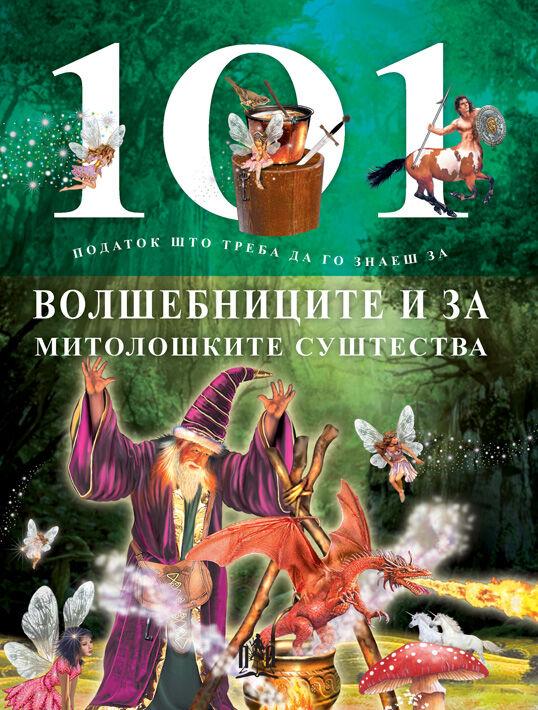 101 Податок Што Треба Да Го Знаеш За Волшебниците И За Митолошките Суштества