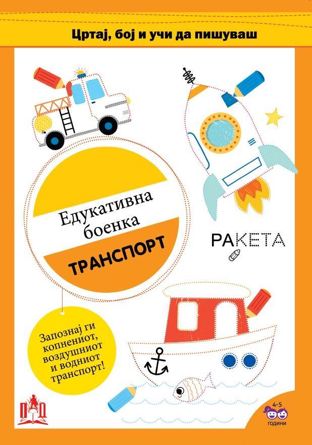 Едукативна Боенка - Транспорт