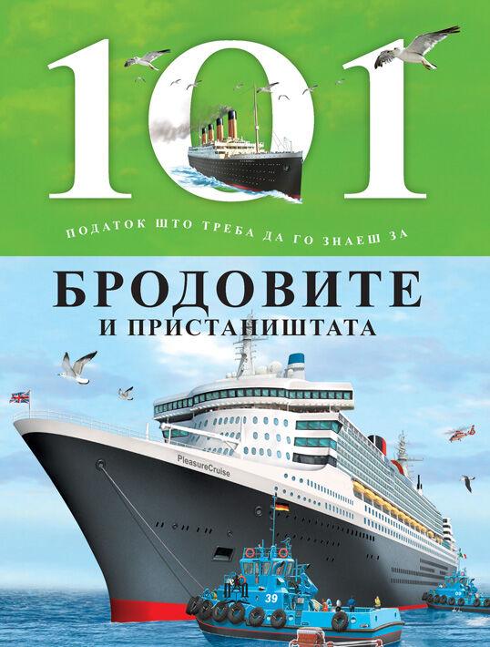 101 Податок Што Треба Да Го Знаеш За Бродовите И Пристаништата