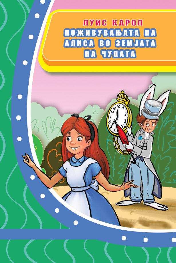 Доживувањата На Алиса Во Земјата На Чудата