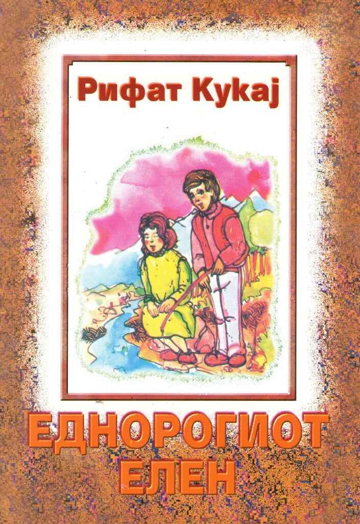 Еднорогиот Елен