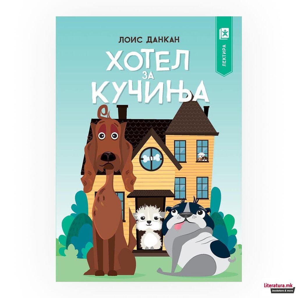 Хотел За Кучиња, 5 Одд.