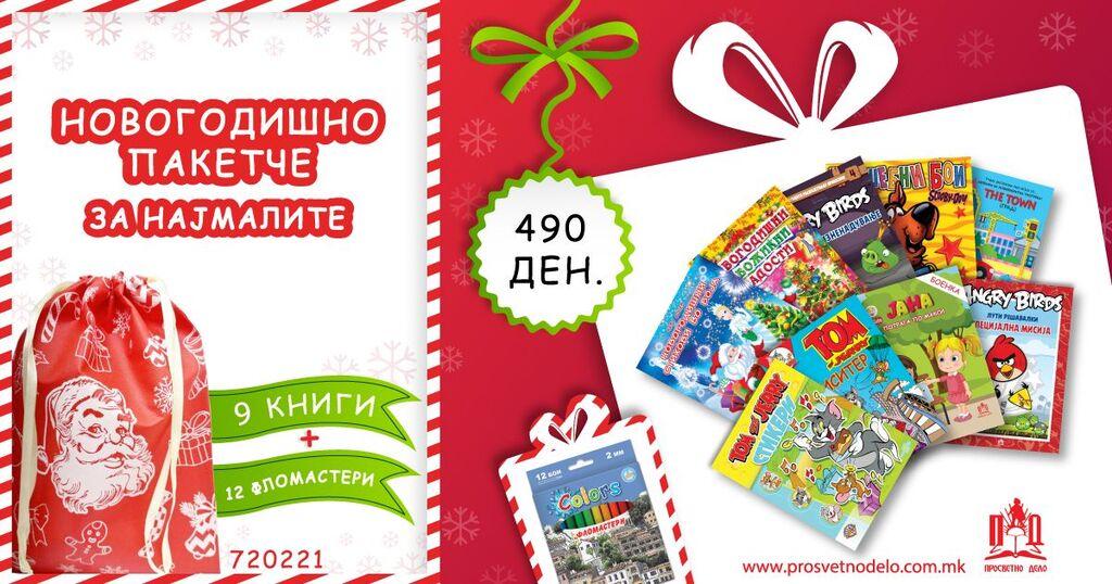 Новогодишно Пактче