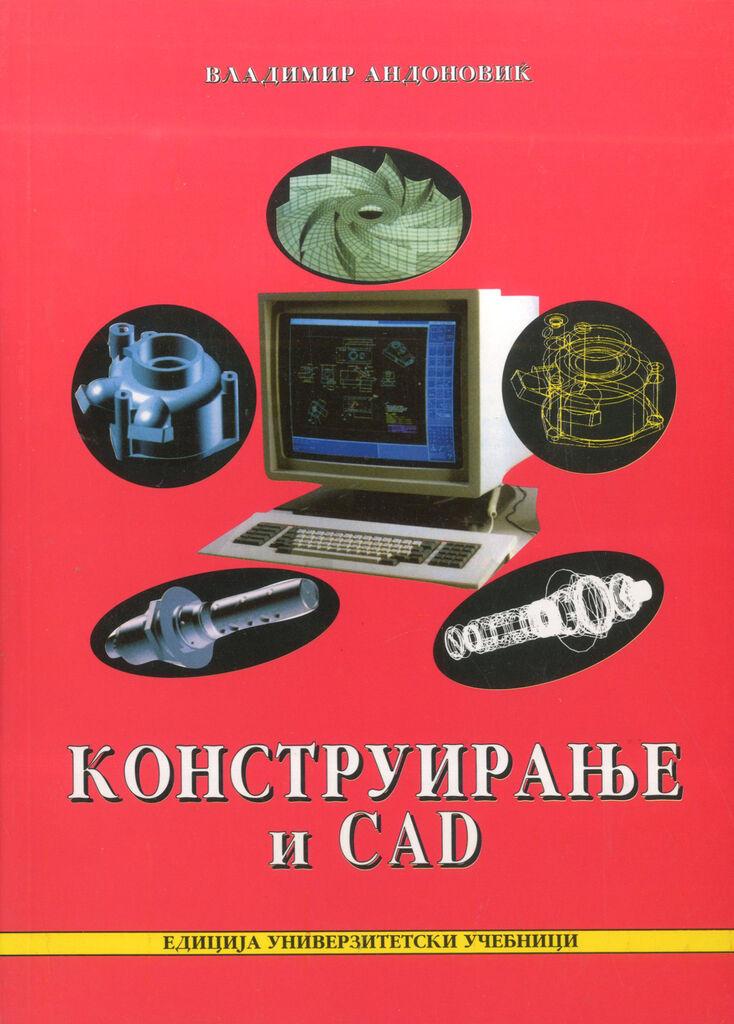 Конструирање И Cad