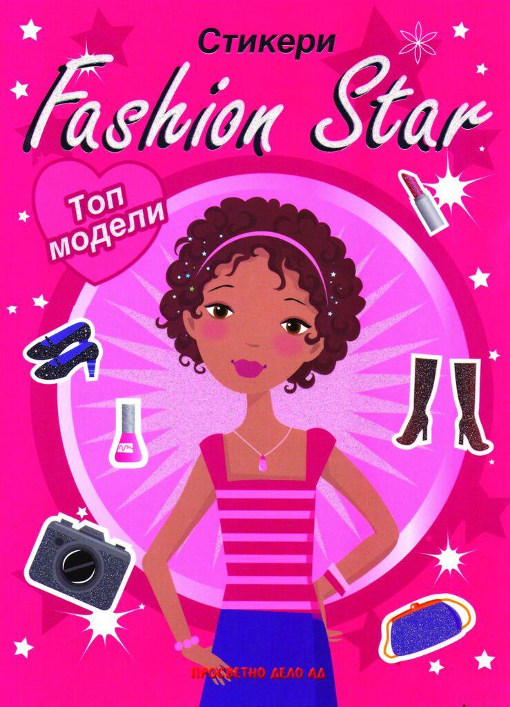 Fashion Star - Стикери  /  Топ Модели