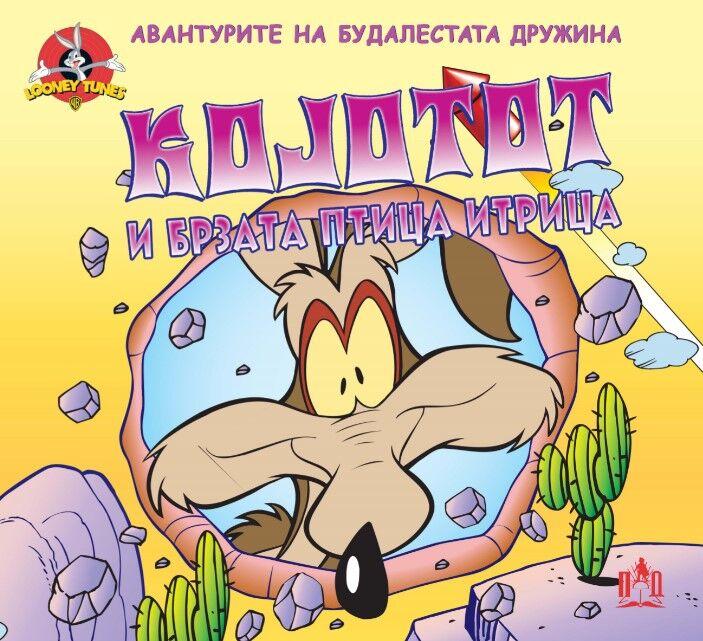 Којотот И Брзата Птица Итрица