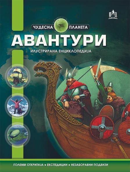 Чудесна Планета