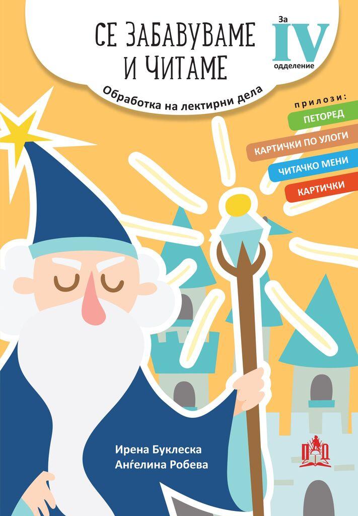 Европа 92 „Се Забавуваме И Читаме" За Iv Одделение