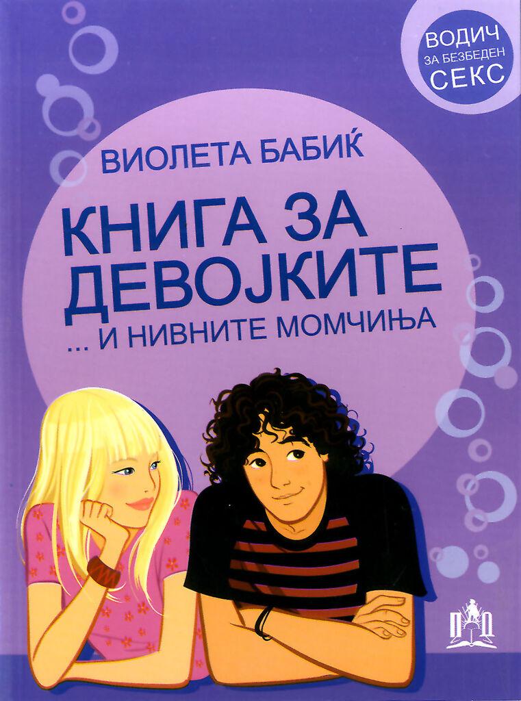 Книга За Девојките.... И Нивните Момчиња